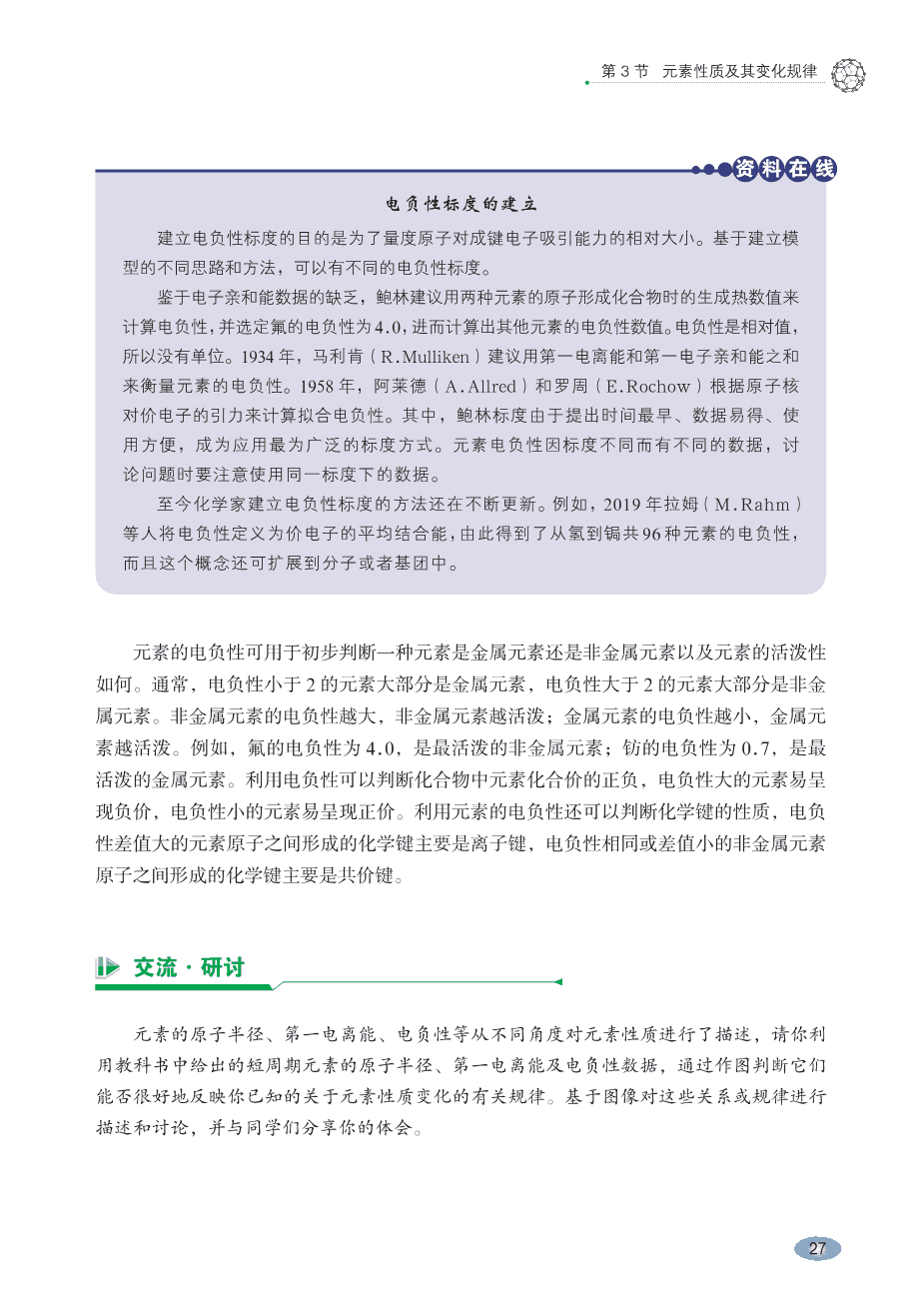 鲁+普通高中教科书·化学选择性必修2_物质结构与性质-33