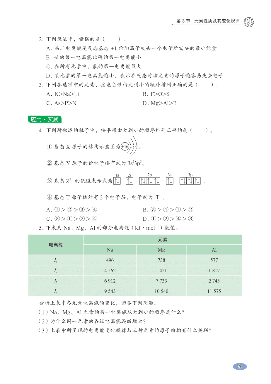 鲁+普通高中教科书·化学选择性必修2_物质结构与性质-35