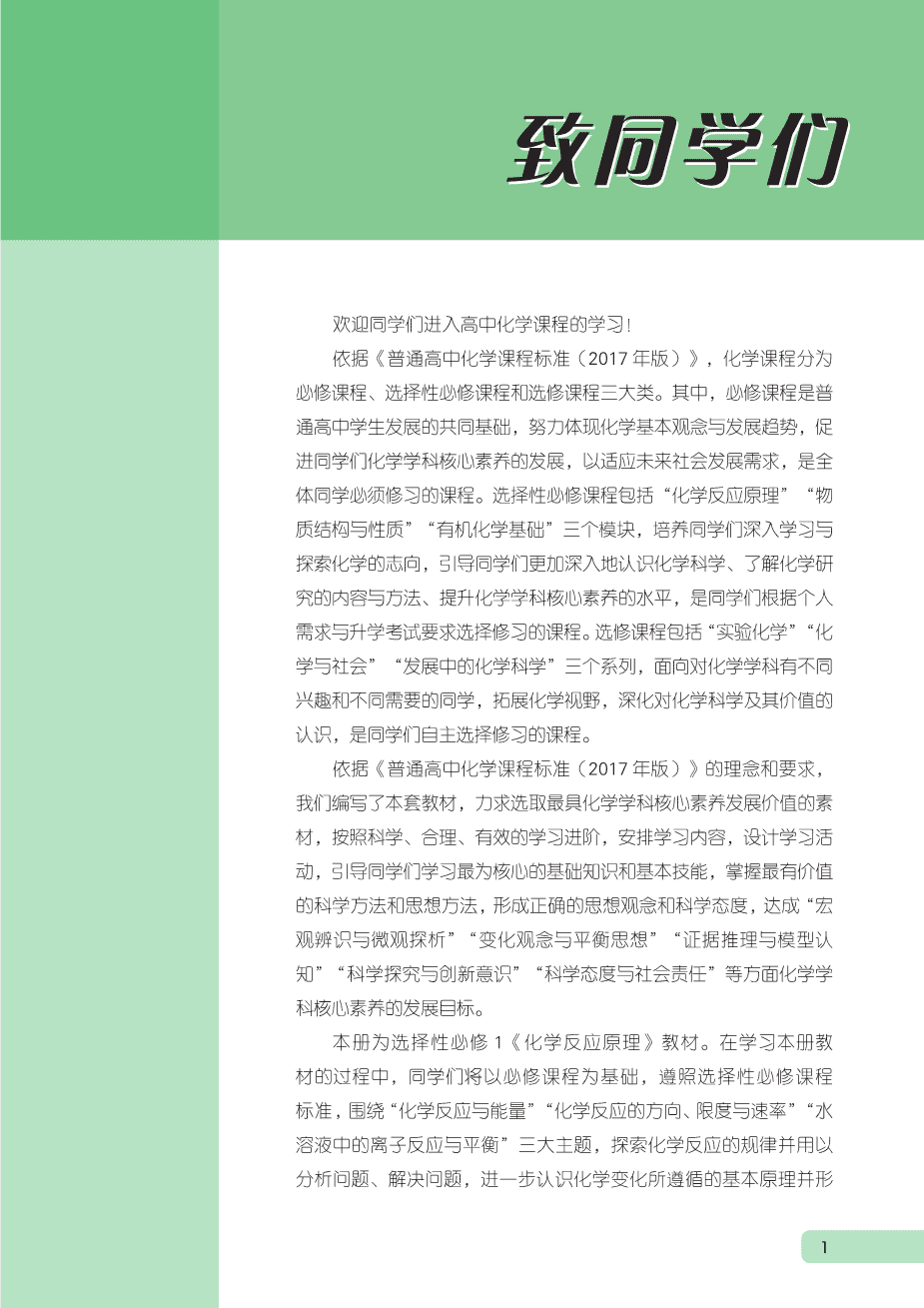 鲁+普通高中教科书·化学选择性必修1_化学反应原理-3