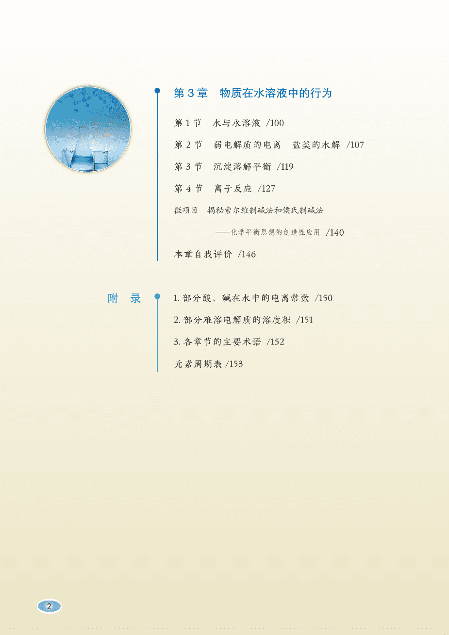 鲁+普通高中教科书·化学选择性必修1_化学反应原理-6