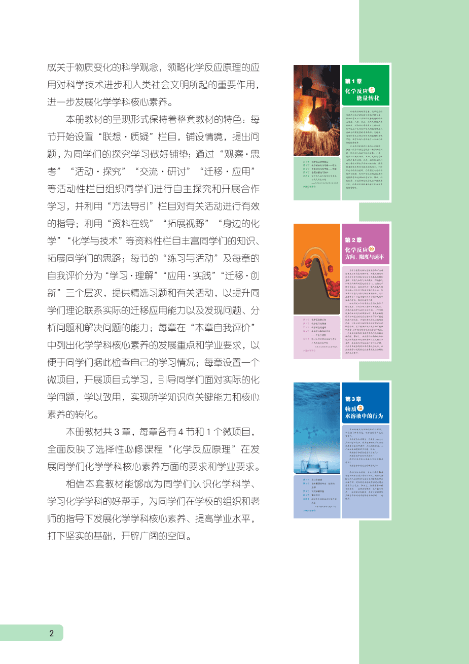 鲁+普通高中教科书·化学选择性必修1_化学反应原理-4
