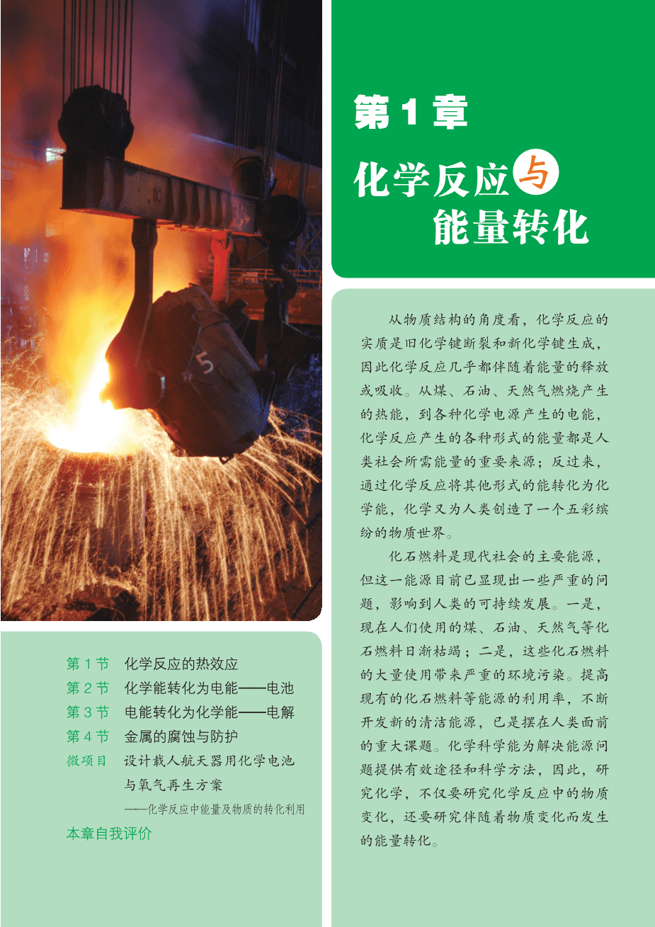 鲁+普通高中教科书·化学选择性必修1_化学反应原理-7