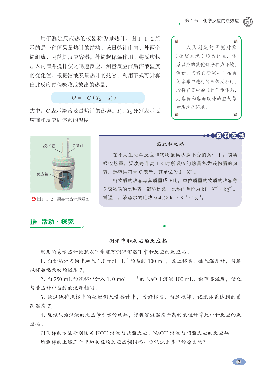 鲁+普通高中教科书·化学选择性必修1_化学反应原理-9