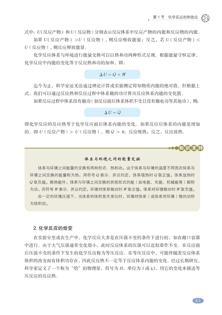 鲁+普通高中教科书·化学选择性必修1_化学反应原理-11