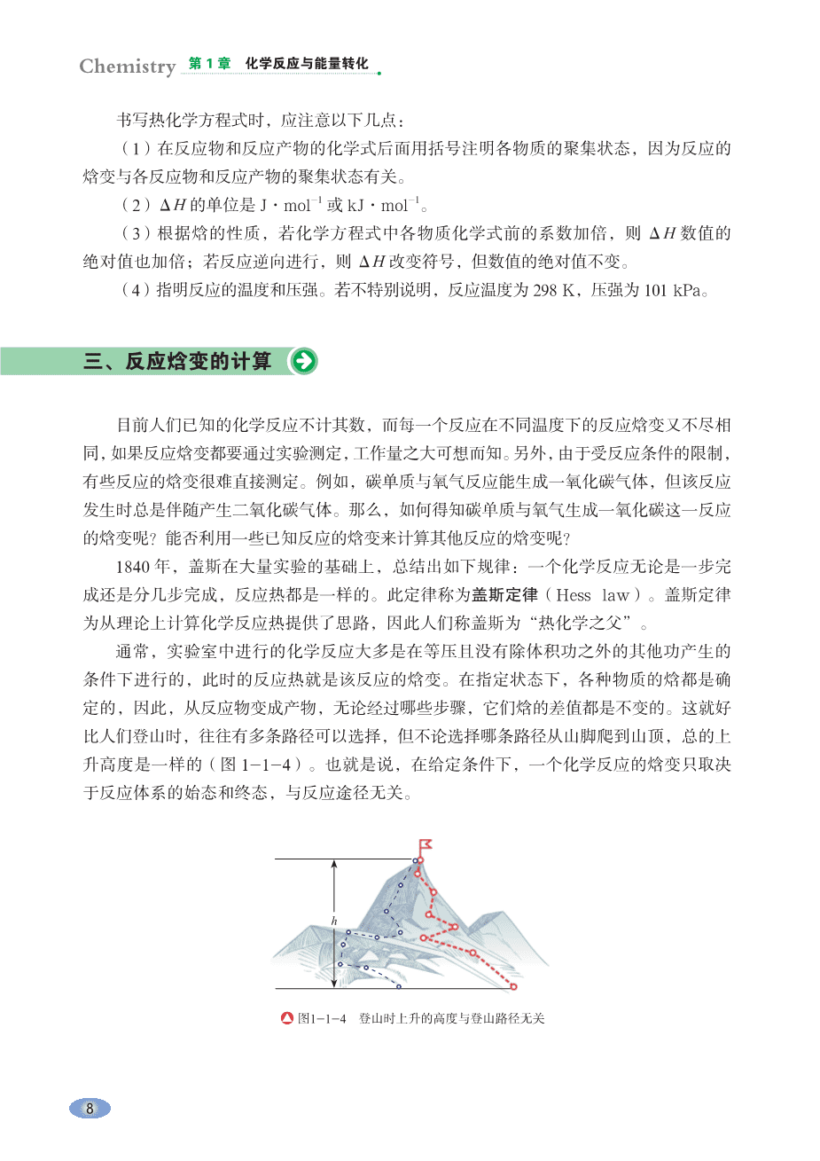 鲁+普通高中教科书·化学选择性必修1_化学反应原理-14