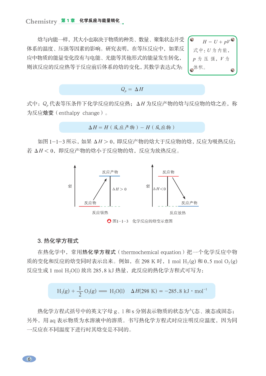 鲁+普通高中教科书·化学选择性必修1_化学反应原理-12