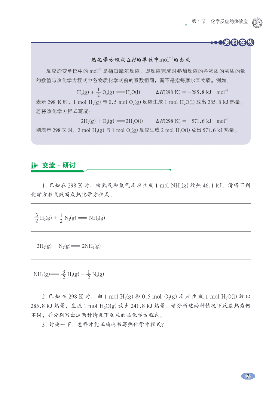 鲁+普通高中教科书·化学选择性必修1_化学反应原理-13