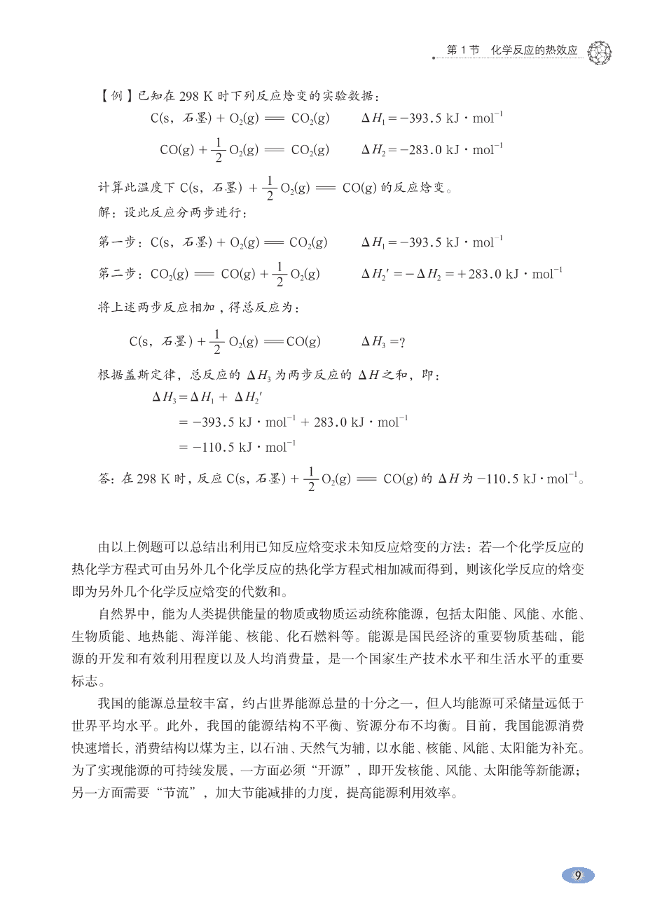 鲁+普通高中教科书·化学选择性必修1_化学反应原理-15