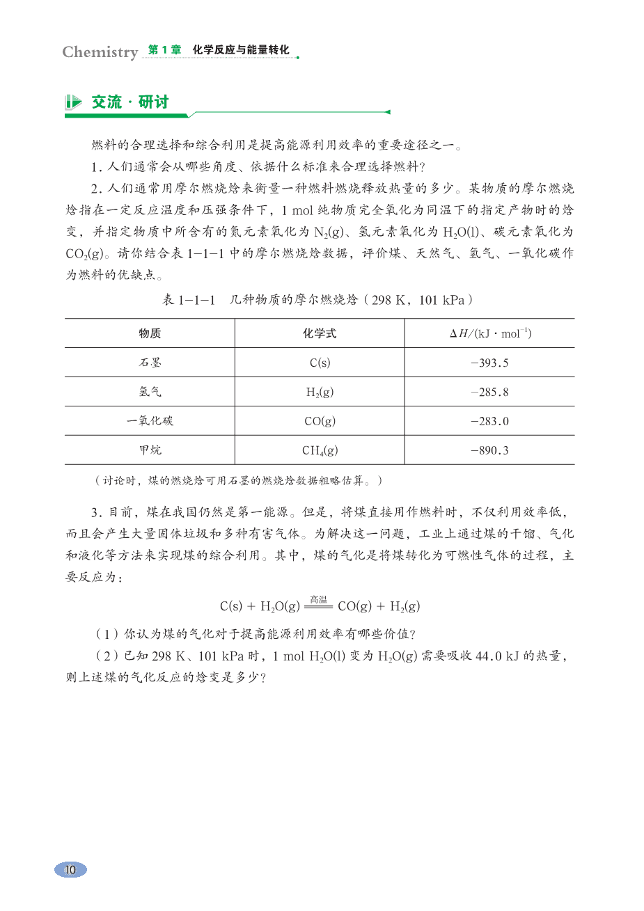 鲁+普通高中教科书·化学选择性必修1_化学反应原理-16