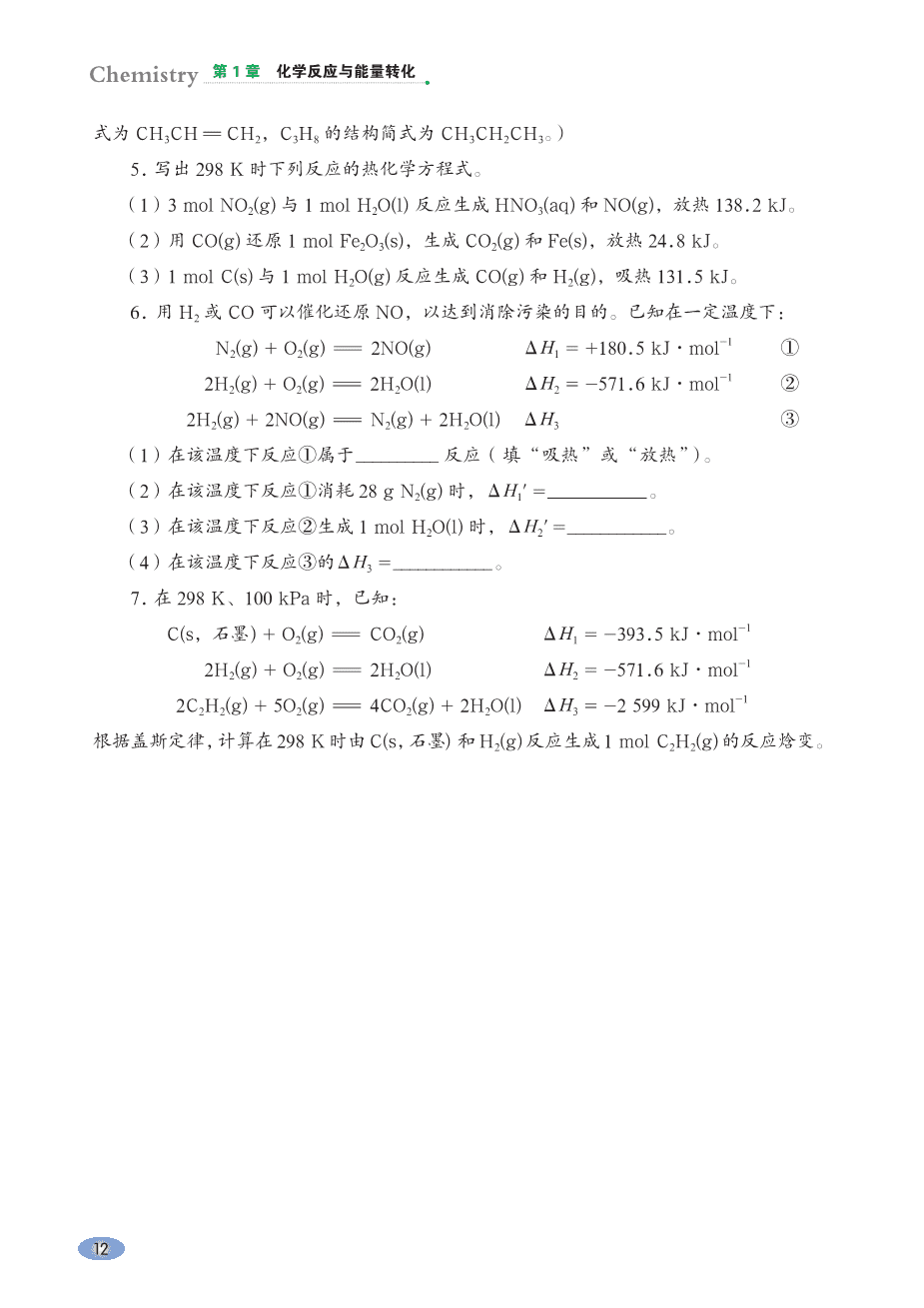 鲁+普通高中教科书·化学选择性必修1_化学反应原理-18
