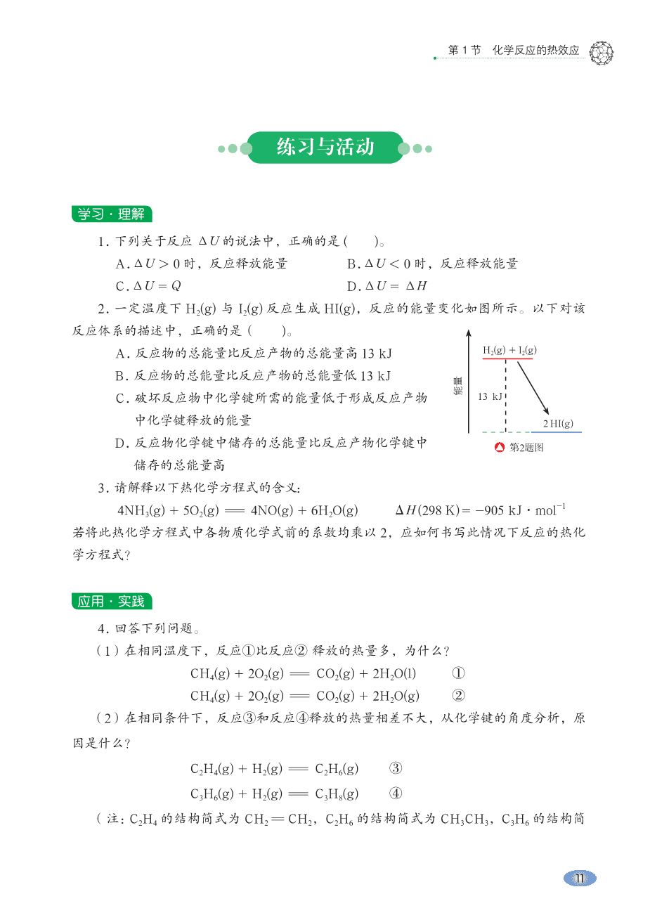 鲁+普通高中教科书·化学选择性必修1_化学反应原理-17