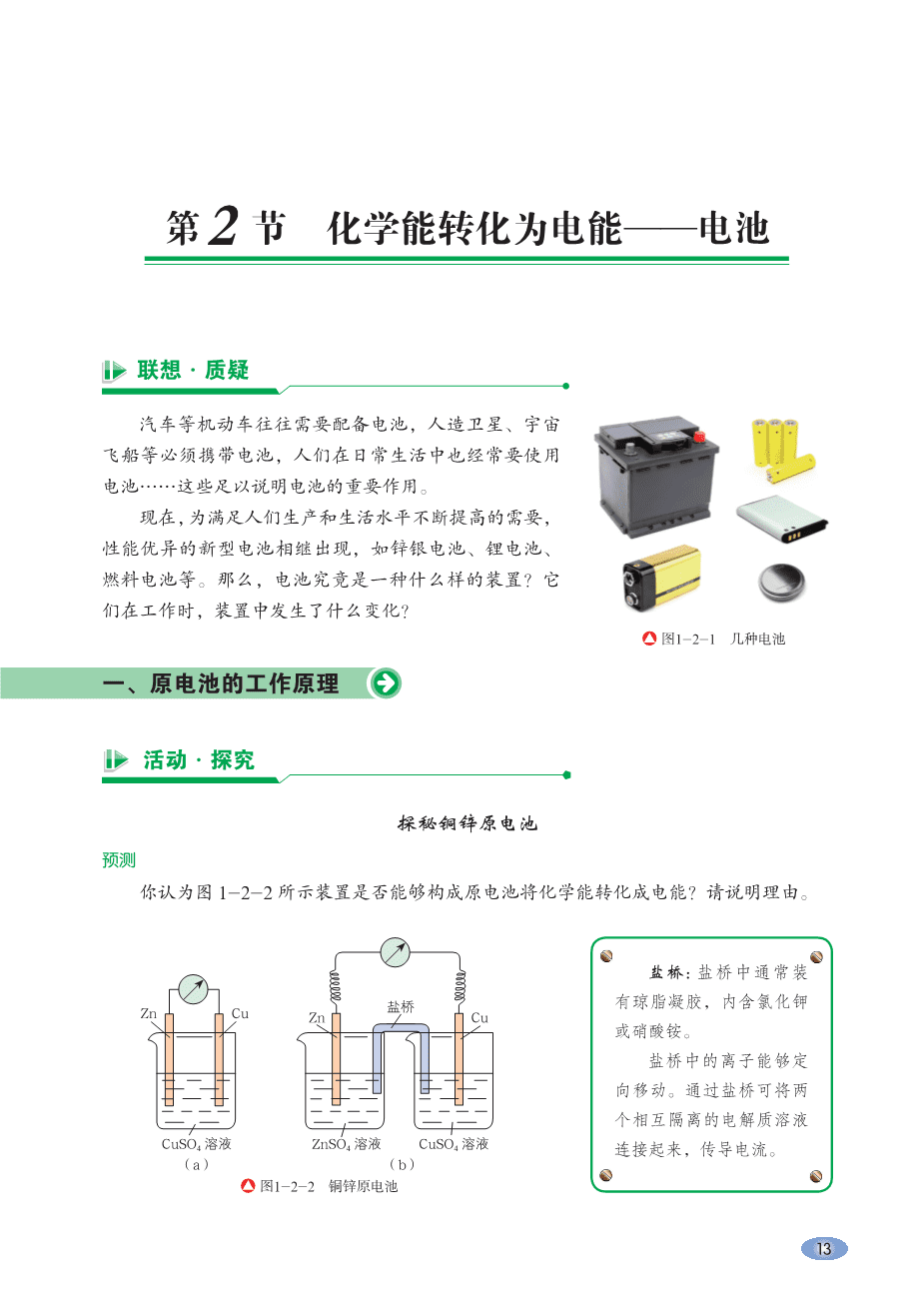 鲁+普通高中教科书·化学选择性必修1_化学反应原理-19