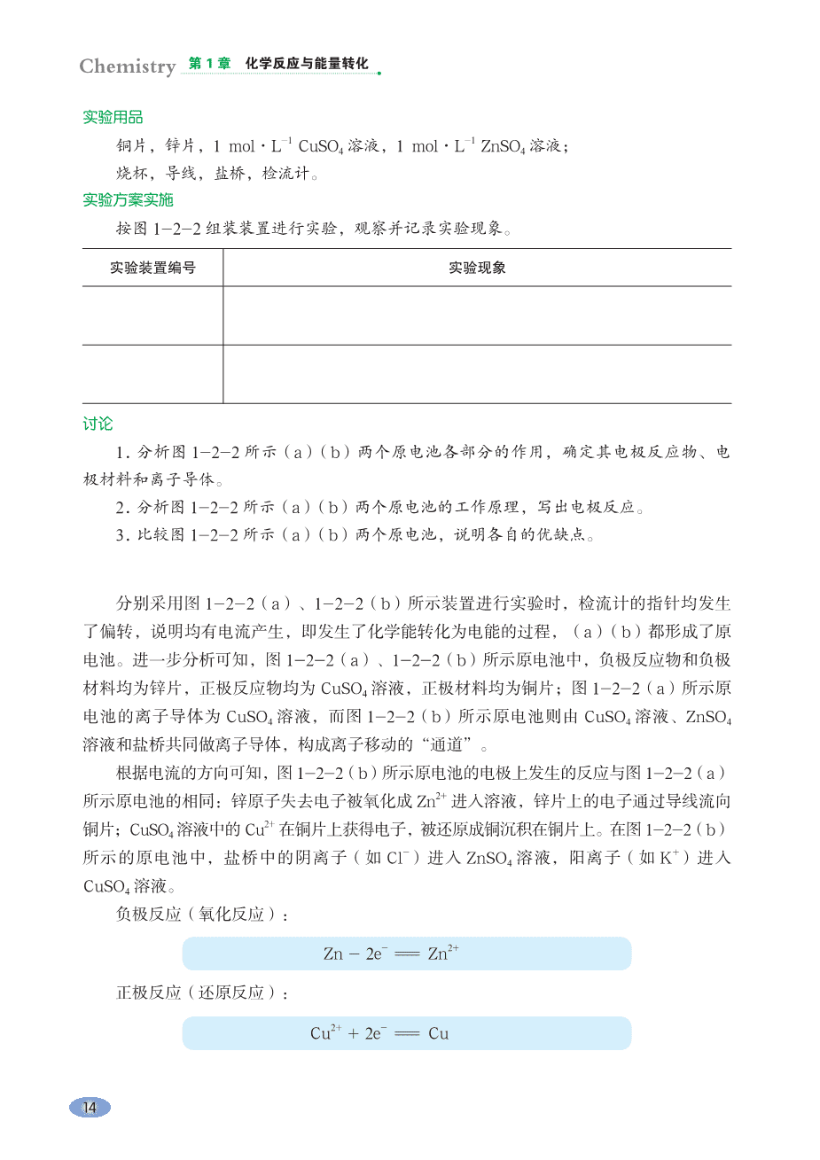 鲁+普通高中教科书·化学选择性必修1_化学反应原理-20