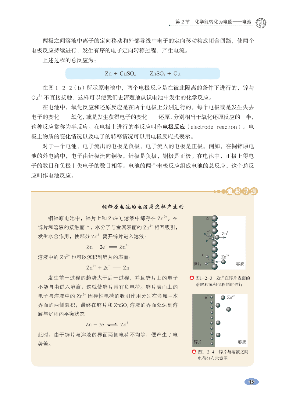 鲁+普通高中教科书·化学选择性必修1_化学反应原理-21