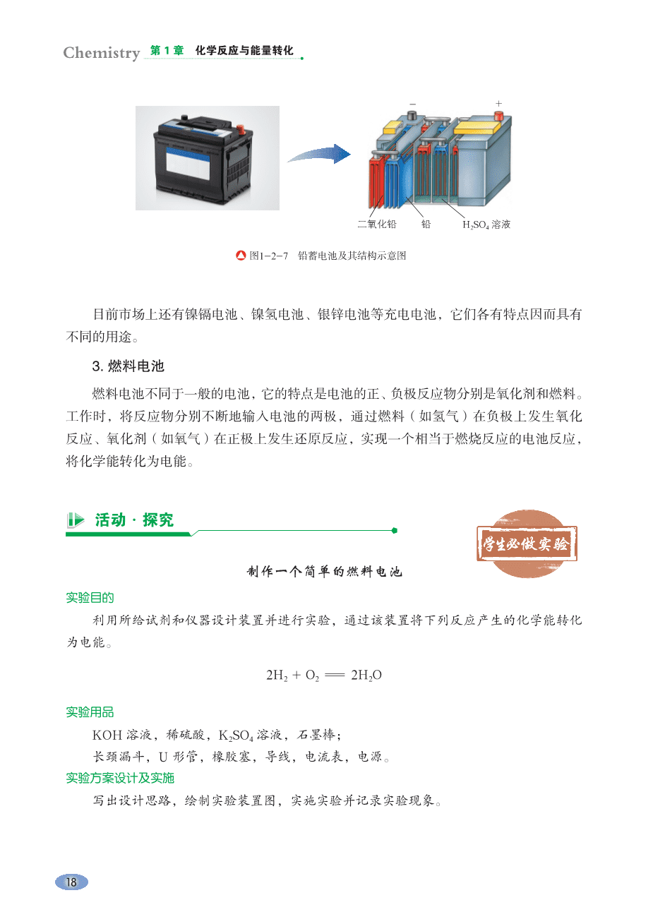 鲁+普通高中教科书·化学选择性必修1_化学反应原理-24