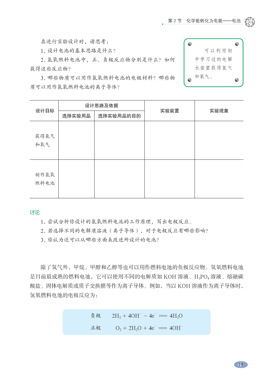 鲁+普通高中教科书·化学选择性必修1_化学反应原理-25