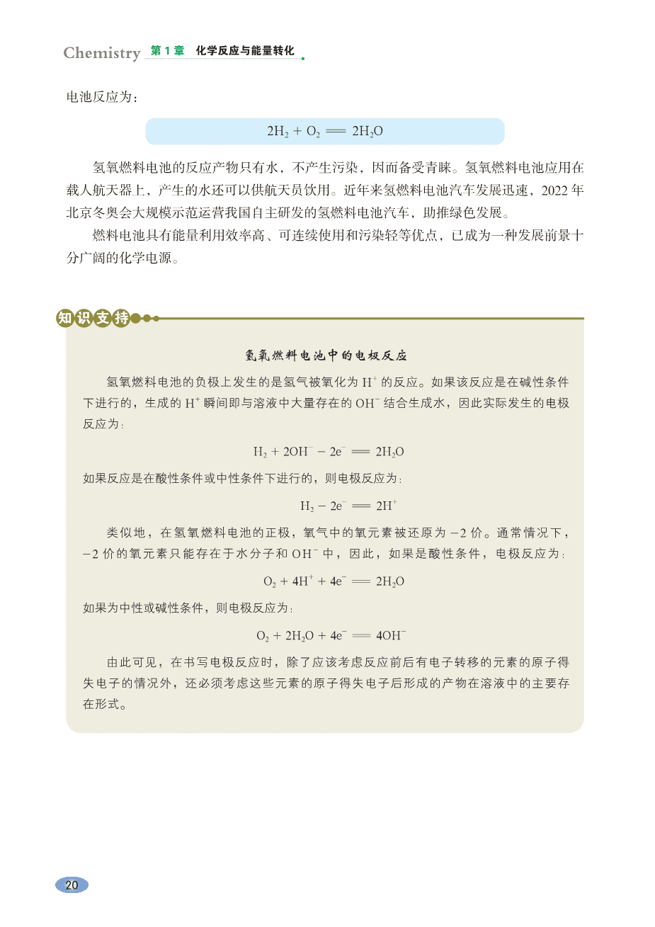 鲁+普通高中教科书·化学选择性必修1_化学反应原理-26