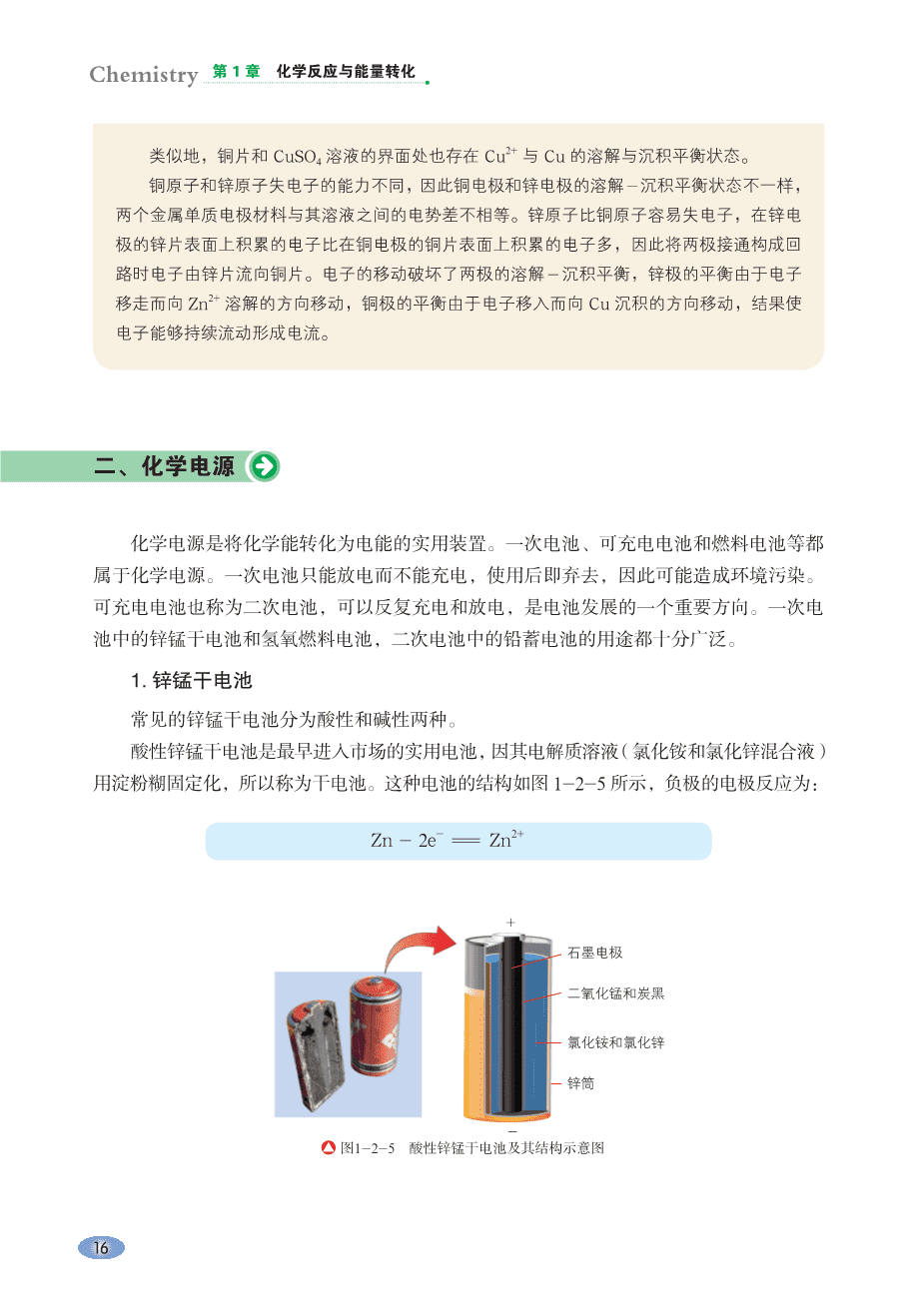 鲁+普通高中教科书·化学选择性必修1_化学反应原理-22