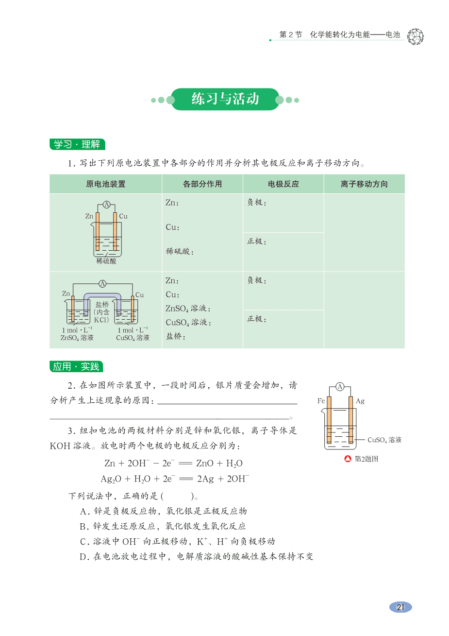 鲁+普通高中教科书·化学选择性必修1_化学反应原理-27