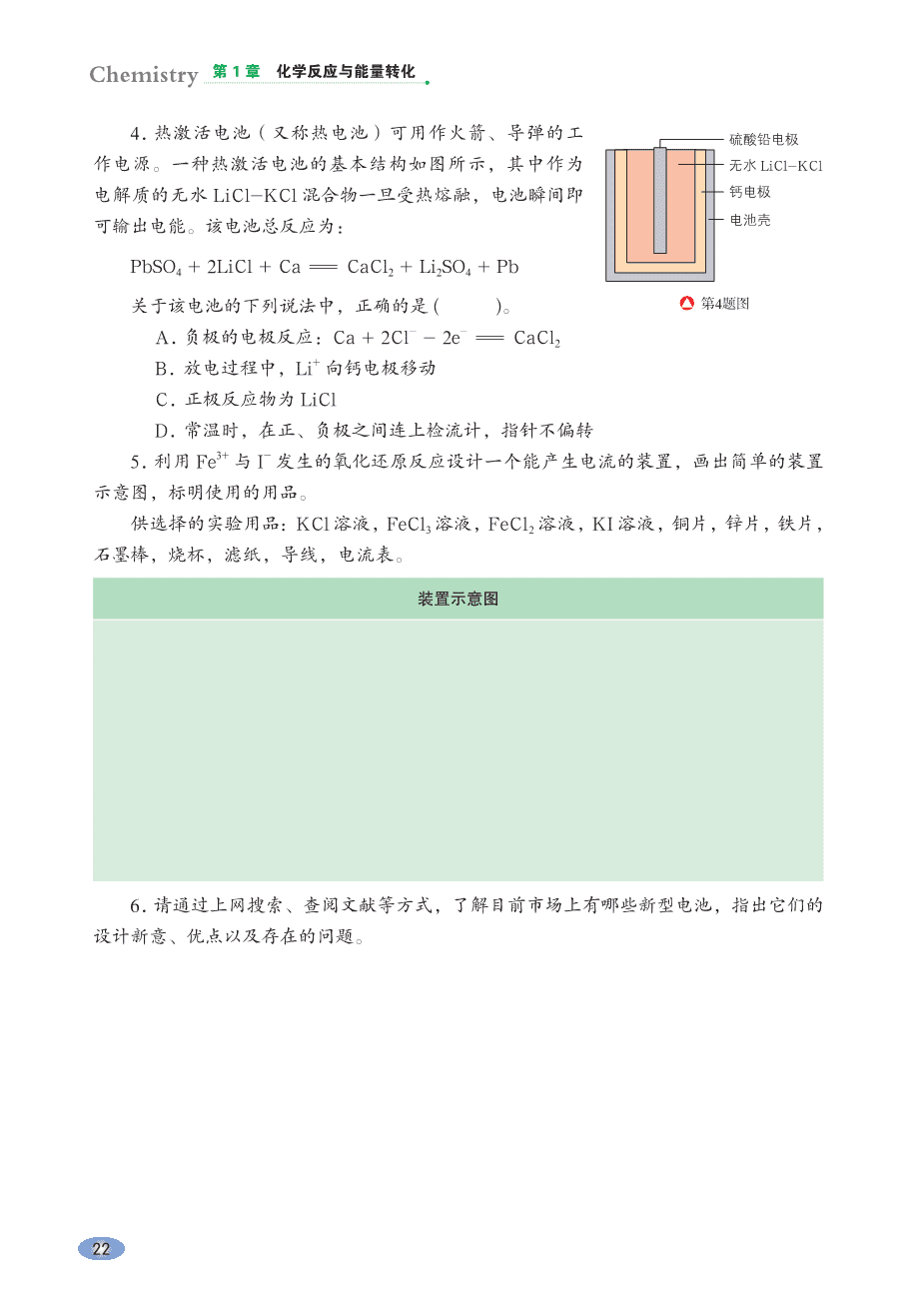 鲁+普通高中教科书·化学选择性必修1_化学反应原理-28