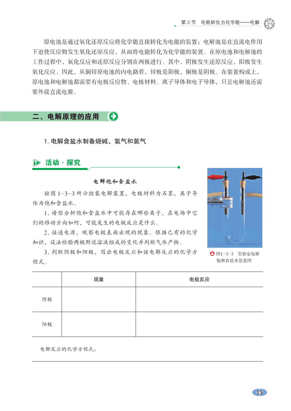 鲁+普通高中教科书·化学选择性必修1_化学反应原理-31