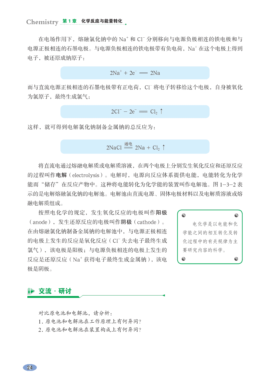鲁+普通高中教科书·化学选择性必修1_化学反应原理-30
