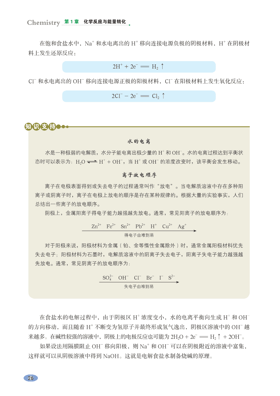 鲁+普通高中教科书·化学选择性必修1_化学反应原理-32