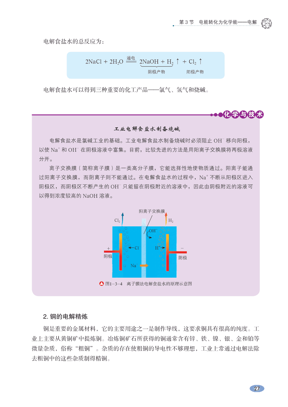 鲁+普通高中教科书·化学选择性必修1_化学反应原理-33
