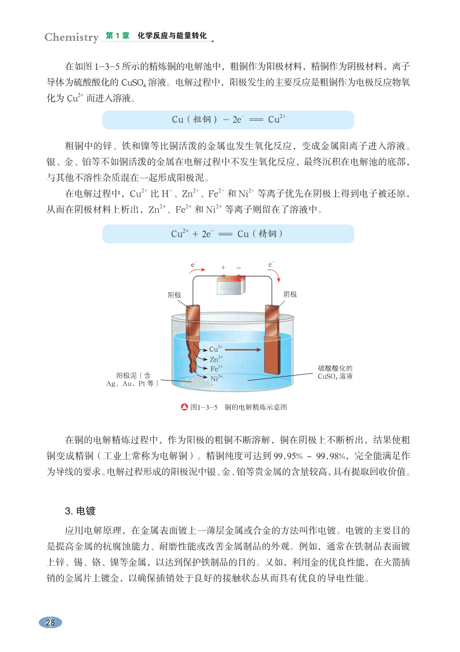 鲁+普通高中教科书·化学选择性必修1_化学反应原理-34