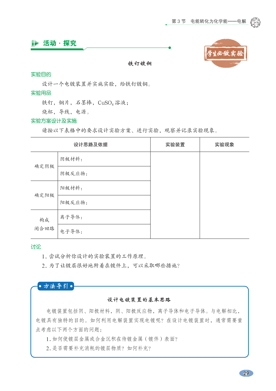 鲁+普通高中教科书·化学选择性必修1_化学反应原理-35