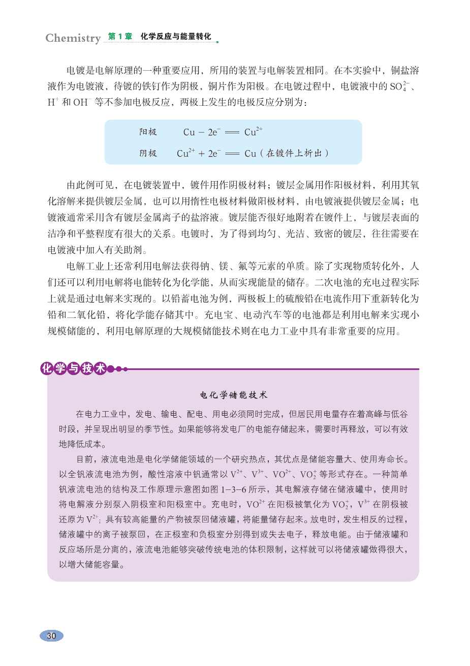 鲁+普通高中教科书·化学选择性必修1_化学反应原理-36