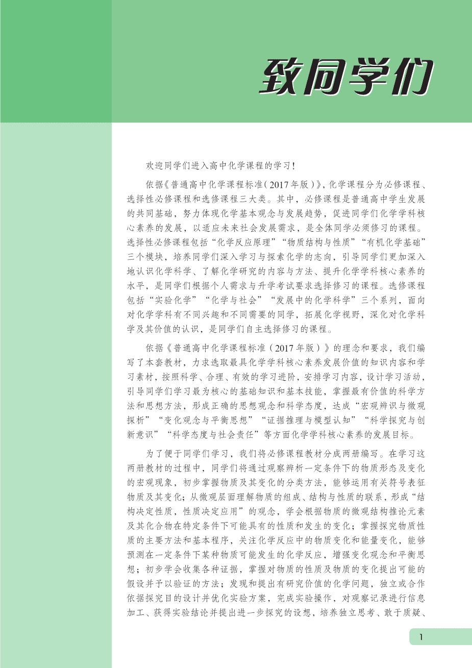 鲁+普通高中教科书·化学必修_第二册-3