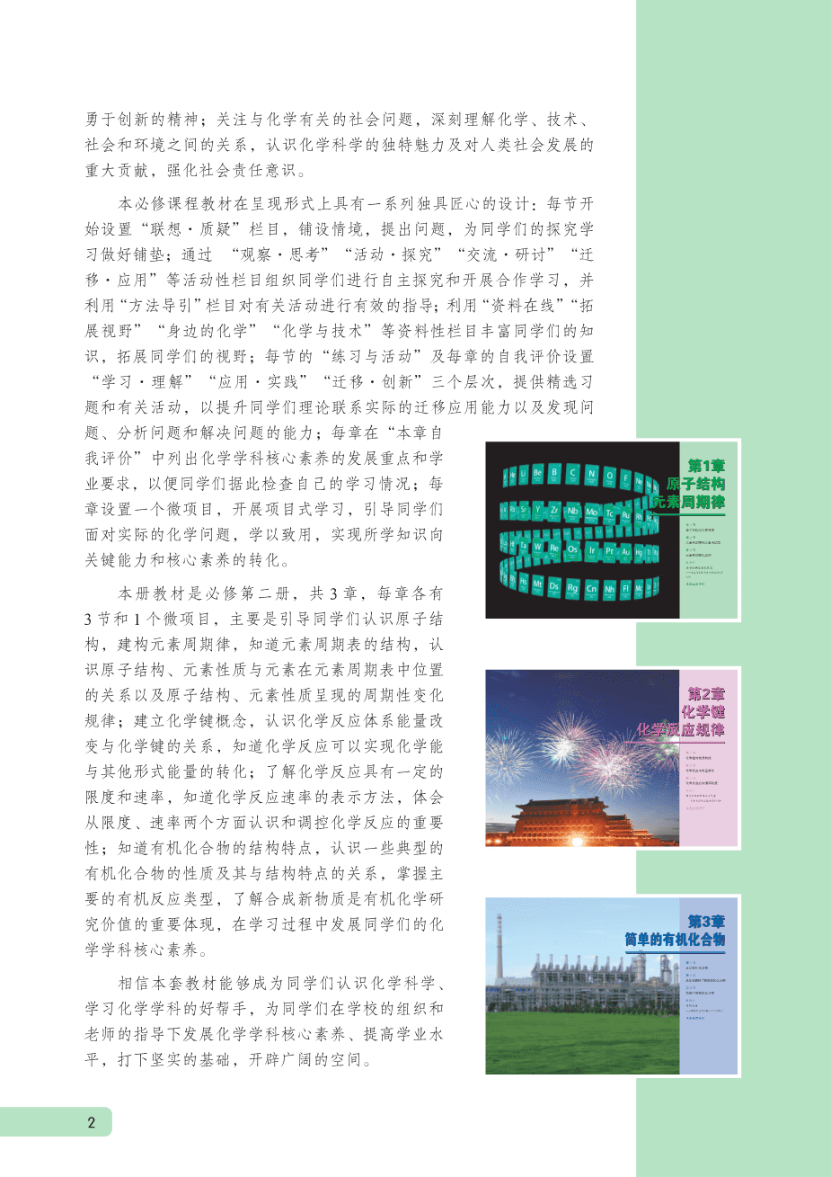 鲁+普通高中教科书·化学必修_第二册-4