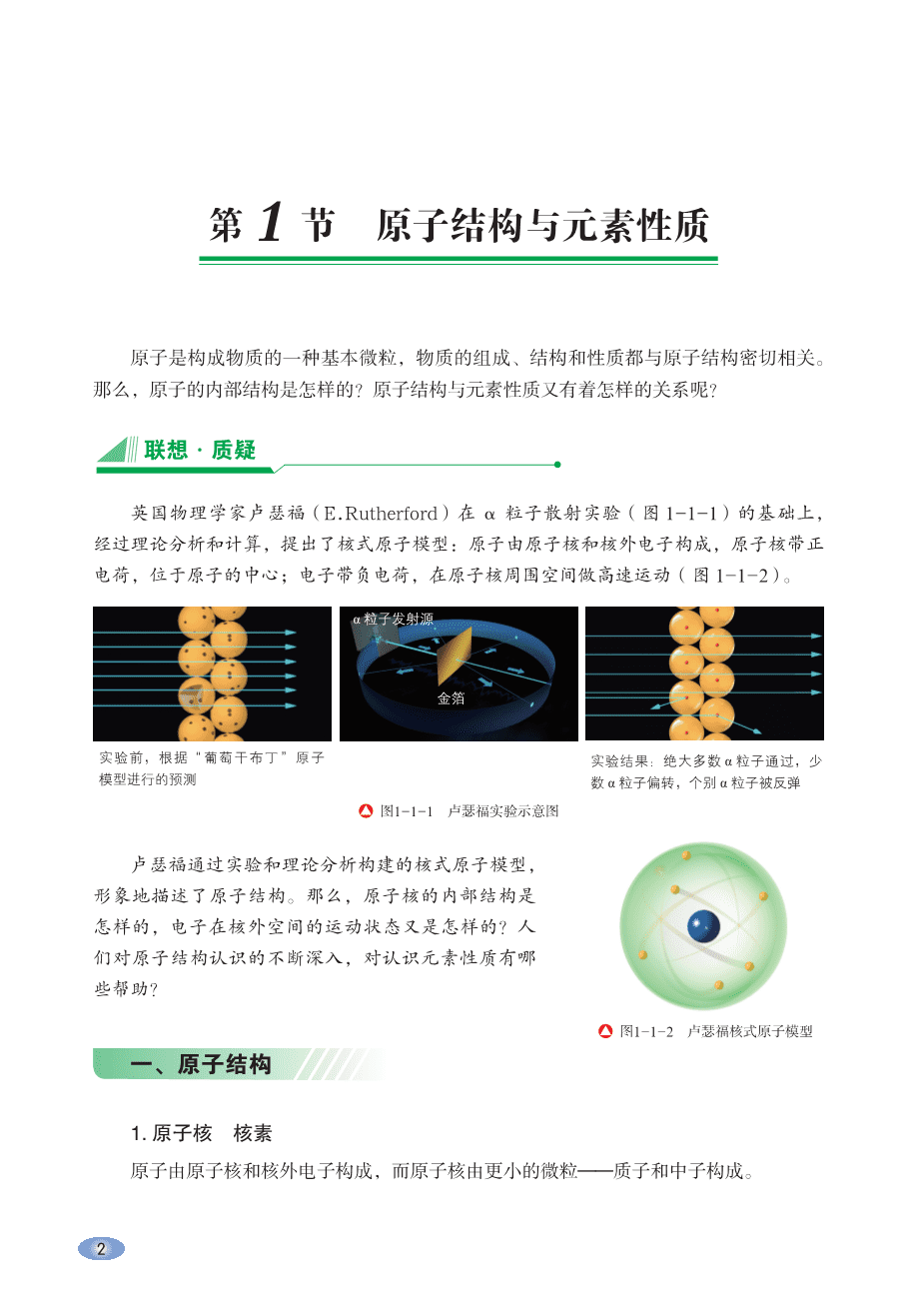 鲁+普通高中教科书·化学必修_第二册-8