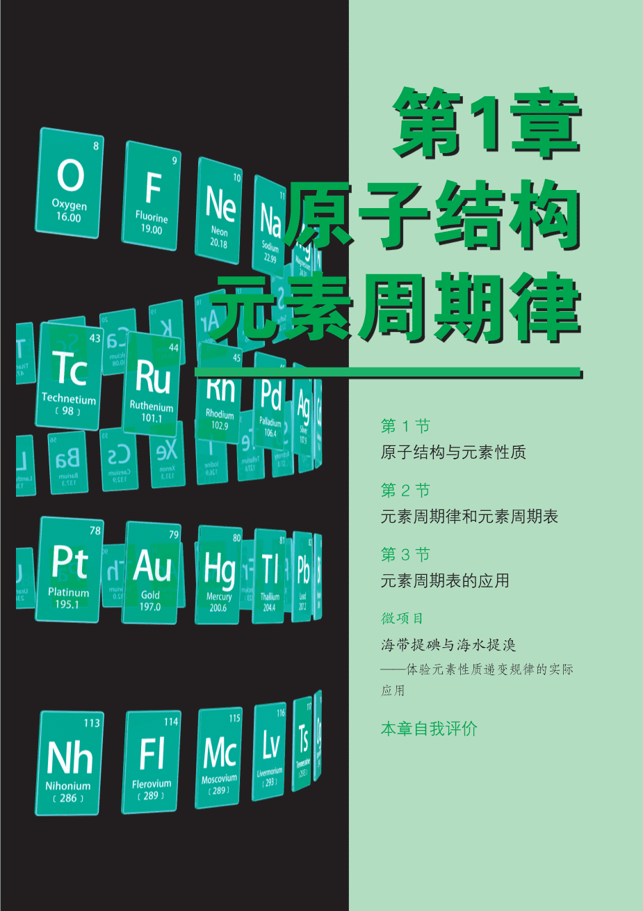 鲁+普通高中教科书·化学必修_第二册-7