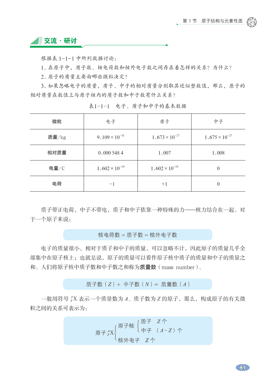 鲁+普通高中教科书·化学必修_第二册-9