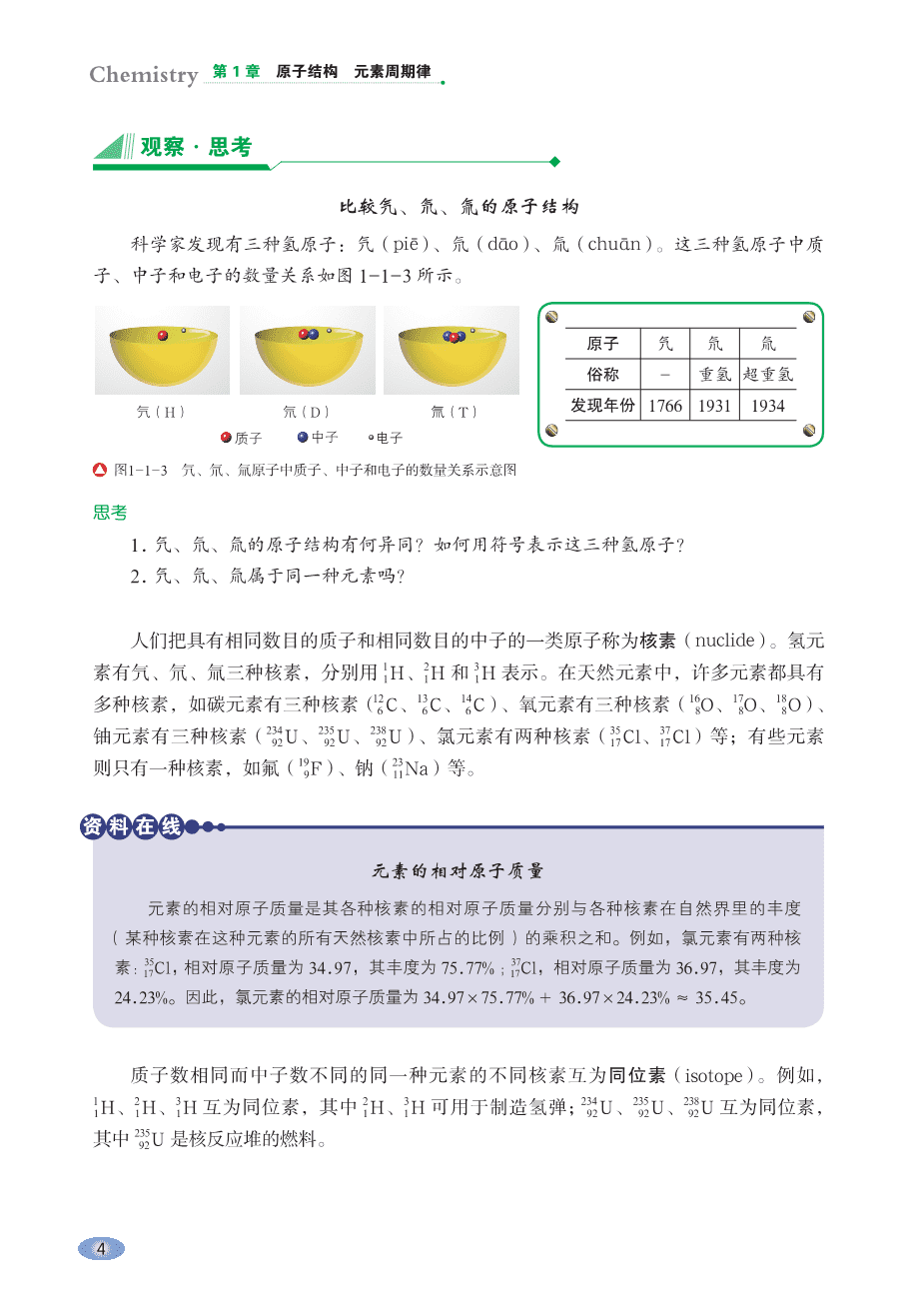 鲁+普通高中教科书·化学必修_第二册-10