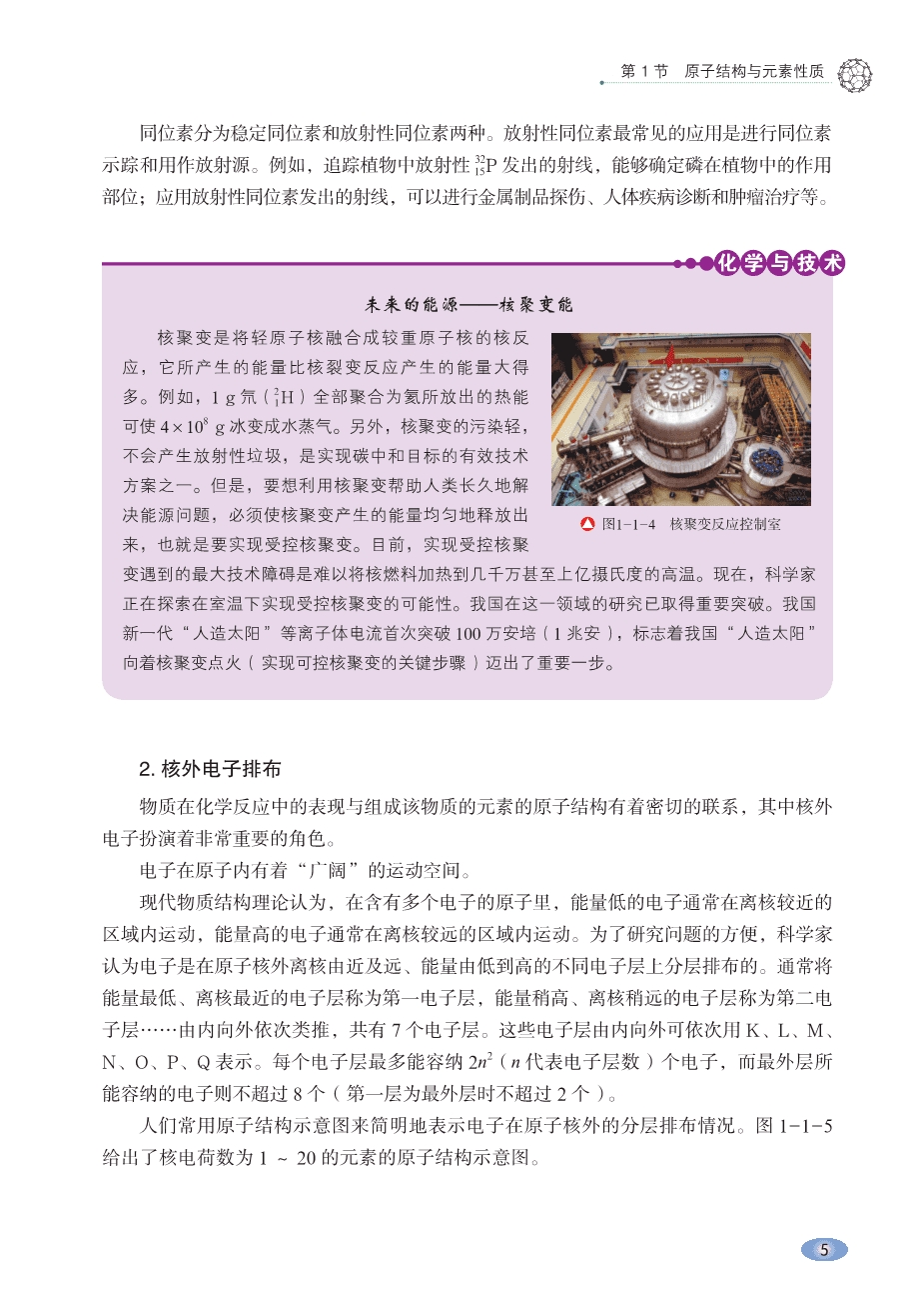 鲁+普通高中教科书·化学必修_第二册-11