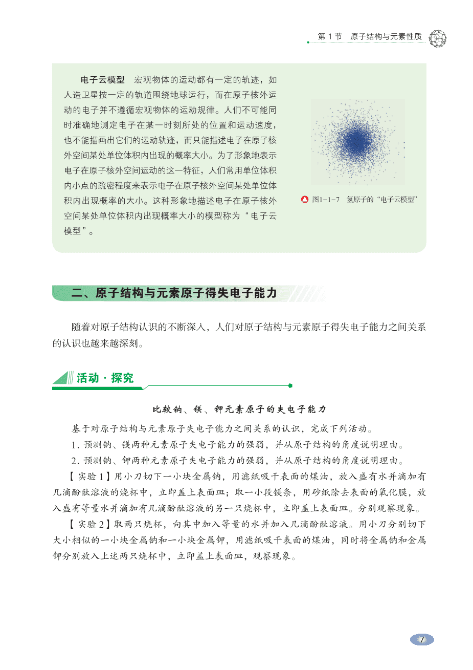 鲁+普通高中教科书·化学必修_第二册-13