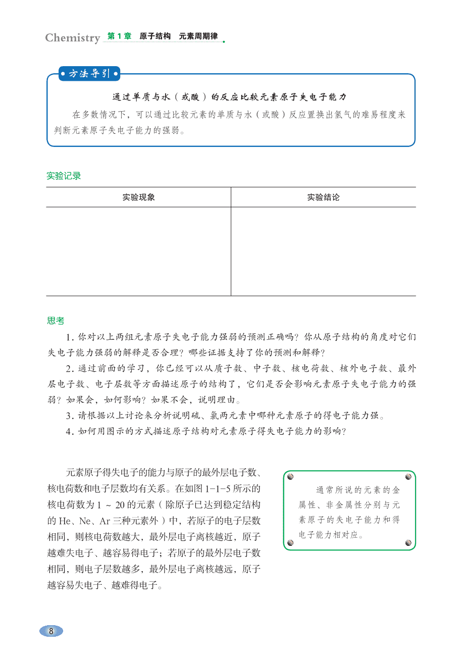 鲁+普通高中教科书·化学必修_第二册-14