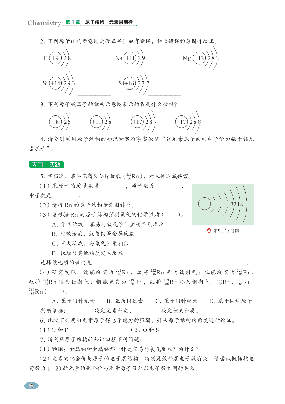 鲁+普通高中教科书·化学必修_第二册-16