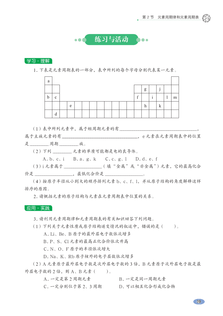 鲁+普通高中教科书·化学必修_第二册-25