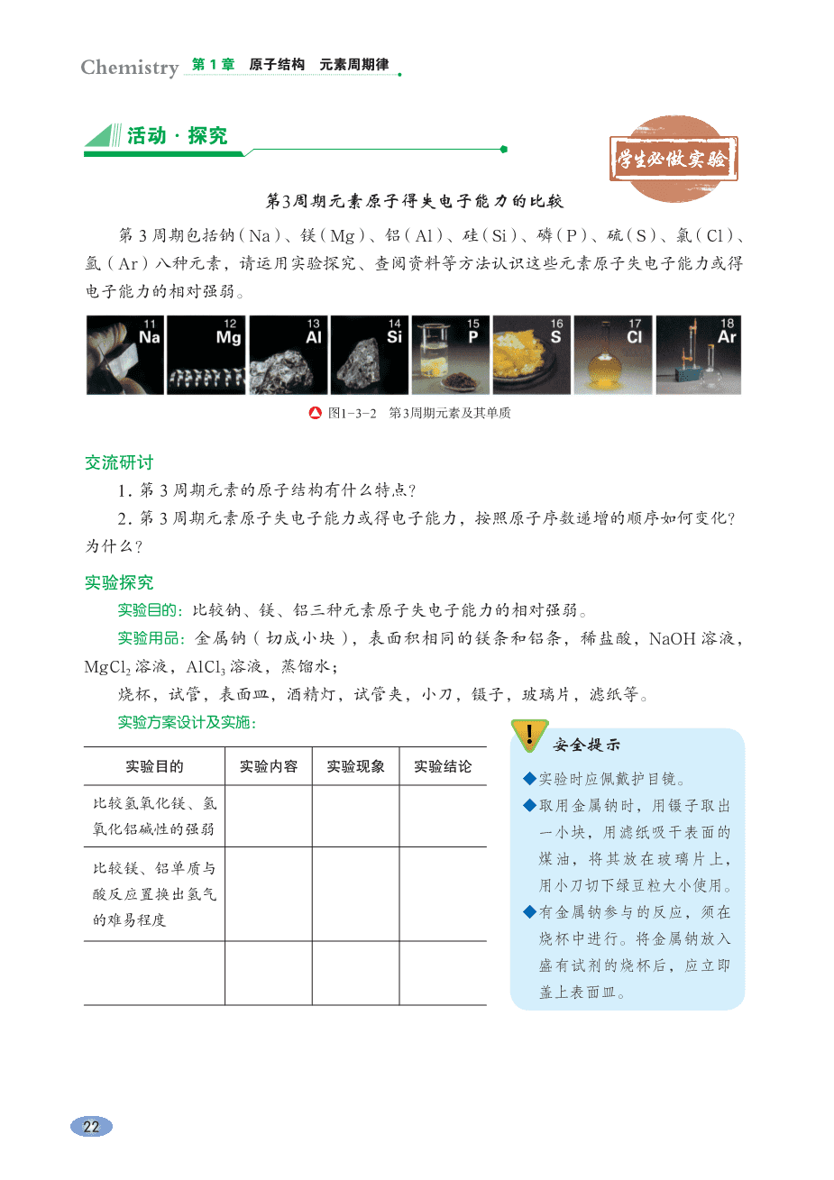 鲁+普通高中教科书·化学必修_第二册-28