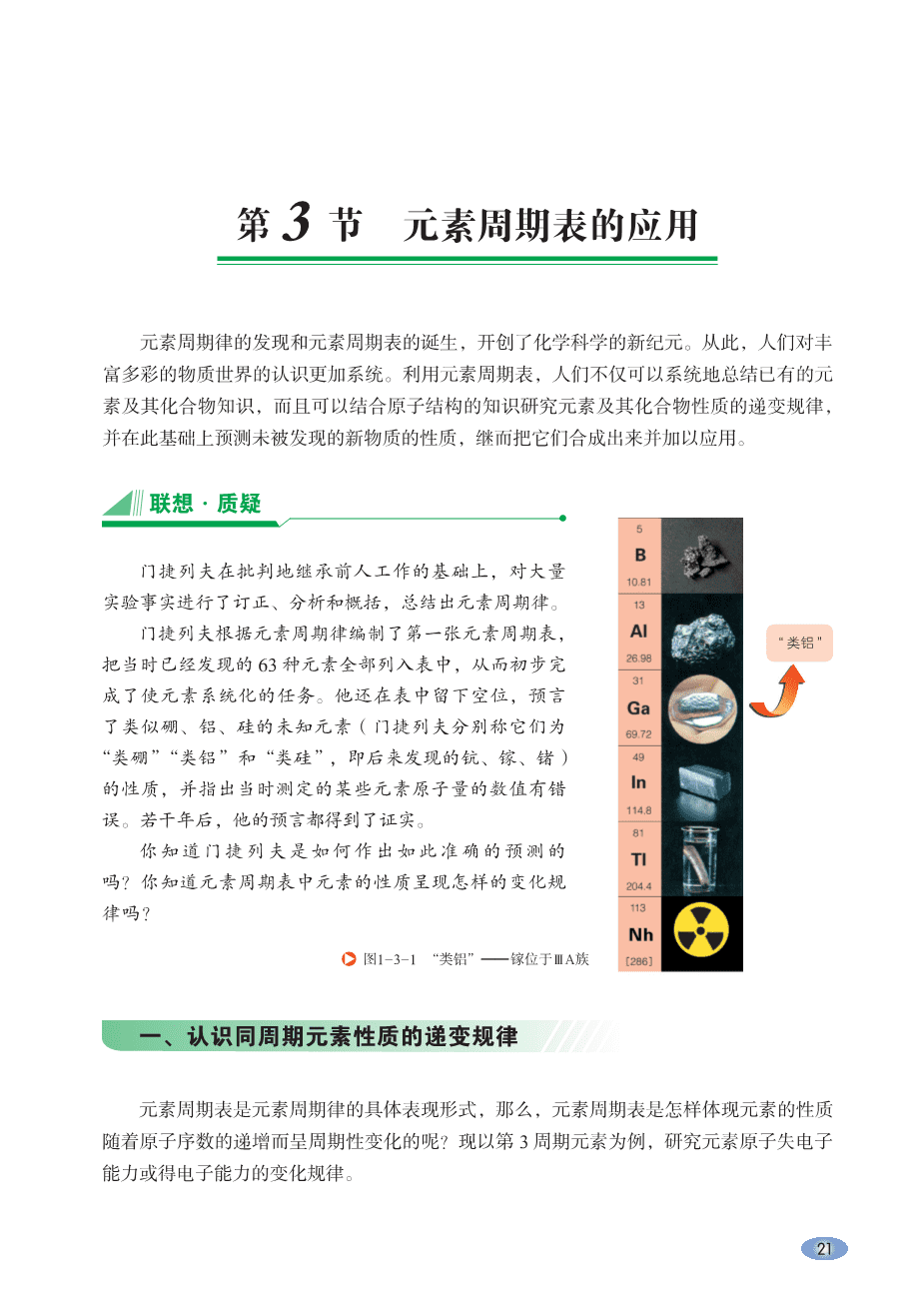 鲁+普通高中教科书·化学必修_第二册-27