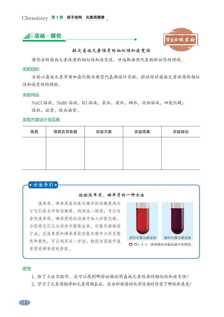 鲁+普通高中教科书·化学必修_第二册-32