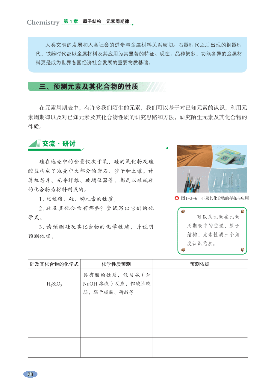 鲁+普通高中教科书·化学必修_第二册-34