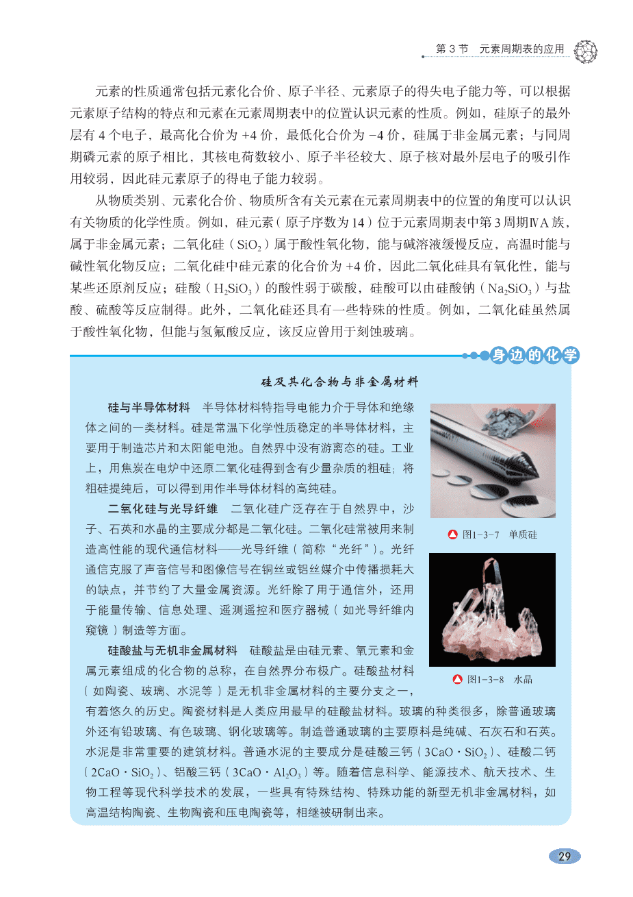 鲁+普通高中教科书·化学必修_第二册-35