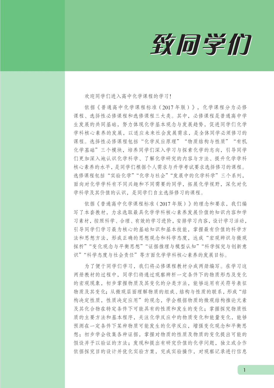 鲁 普通高中教科书·化学必修_第一册-3