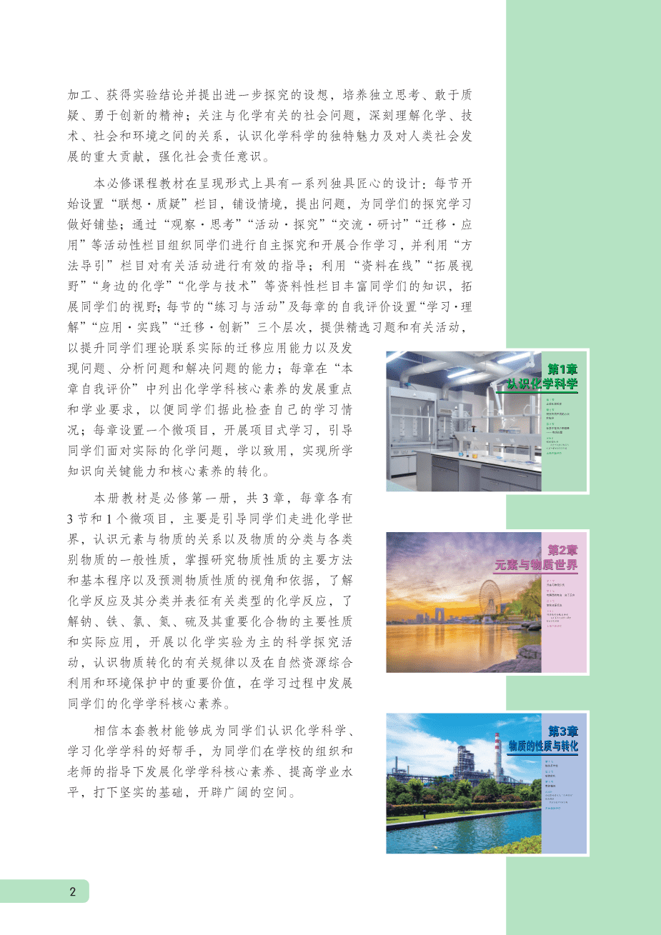 鲁 普通高中教科书·化学必修_第一册-4