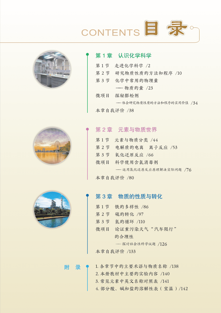 鲁 普通高中教科书·化学必修_第一册-5